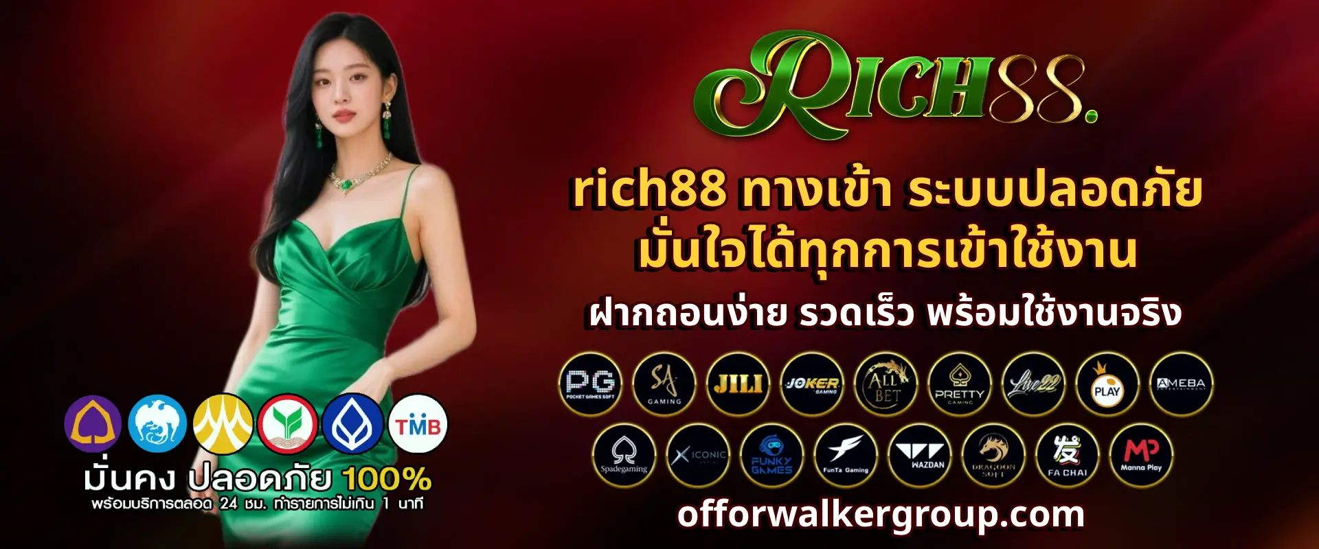 rich88 ทางเข้า